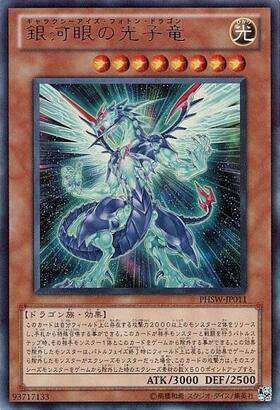 銀河眼の光子竜 | ウルトラ | ドラゴンスター | 遊戯王