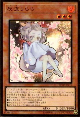 灰流うらら(25thレア) | クォーターセンチュリーシークレットレア