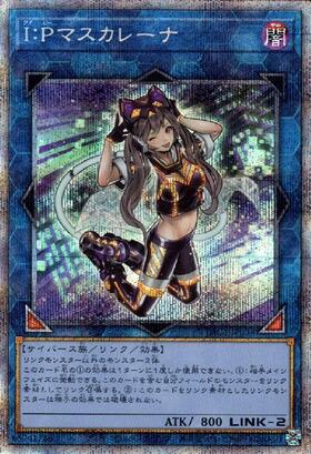 IPマスカレーナ | シークレット | ドラゴンスター | 遊戯王