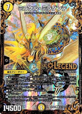 ミラクルミラダンテ(箔押)(G1/G5) | LEG | ドラゴンスター | デュエル