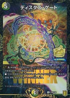 ディスタスゲート(PR)(P30/Y20) | プロモ | ドラゴンスター | デュエル