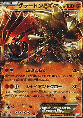 グラードンEX(073/070 SR) | SR | ドラゴンスター | ポケモンカード