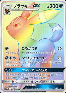 ブラッキーGX(229/150 SSR) | SSR | ドラゴンスター | ポケモンカード