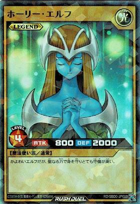 ホーリー・エルフ(SRP)(RD/SBD0-JP003) | スーパーパラレルレア