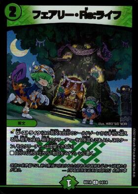 フェアリーRe:ライフ(C/20th)(7A/20) | 20thレア | ドラゴンスター