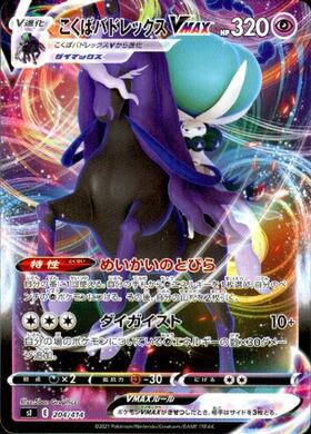 こくばバドレックスVMAX(281/184 UR) | UR | ドラゴンスター