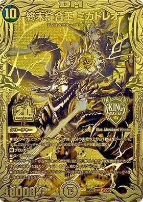 終末縫合王ミカドレオ(20thSPG)(2S/20) | KGM | ドラゴンスター