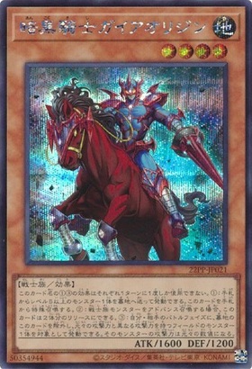 暗黒騎士ガイア | ウルトラ | ドラゴンスター | 遊戯王