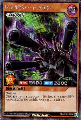 リボルバー・ドラゴン(SEC)(RD/KP09-JP000) | シークレットレア