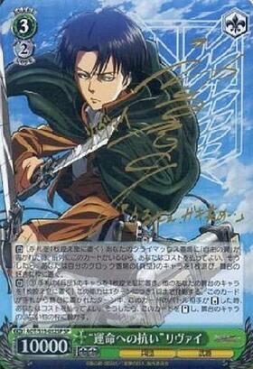 WS ヴァイスシュヴァルツ 進撃の巨人 リヴァイ SSP サイン WS ヴァイス