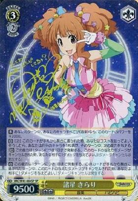 諸星きらり(サイン)(IMC/W41-004SP) | SP | ドラゴンスター | ヴァイス