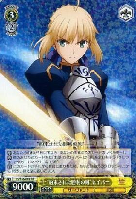 約束された勝利の剣セイバー(サイン)(FS/S36-002SP) | SP | ドラゴン