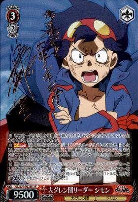 BT】天元突破グレンラガン 商品検索 | ドラゴンスター | ヴァイス