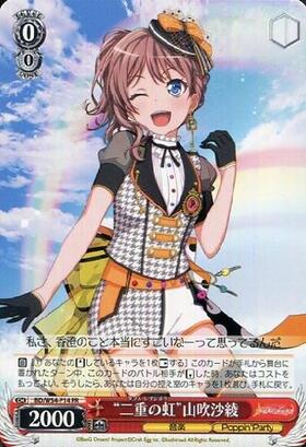 二重の虹山吹沙綾(サイン)(BD/W54-P14SP) | プロモ | ドラゴンスター