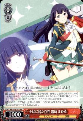 そばに居た存在露崎まひる(サイン)(RSL/S56-034SSP) | SSP | ドラゴン