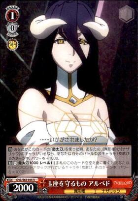 玉座を守るものアルベド(OVL/S62-055S) | SR | ドラゴンスター
