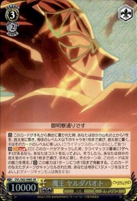BT】オーバーロード 商品検索 | ドラゴンスター | ヴァイスシュヴァルツ
