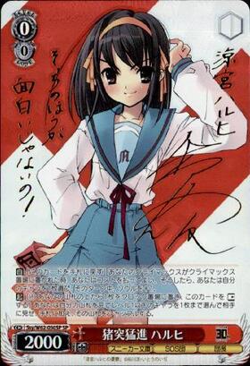 猪突猛進ハルヒ(Ssy/W62-050) | RR | ドラゴンスター | ヴァイス