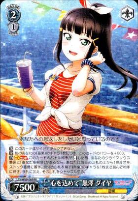 心を込めて黒澤ダイヤ(サイン)(LSS/W69-069SSP) | SSP | ドラゴン