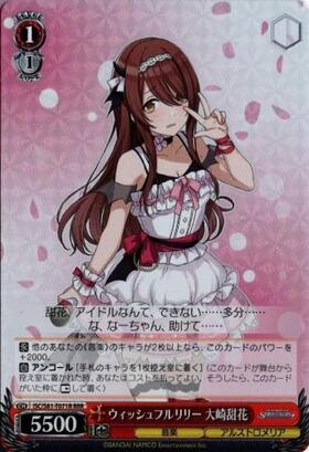 ウィッシュフルリリー大崎甜花(ISC/S81-T071R) | RRR | ドラゴンスター