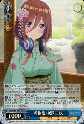 着物姿中野三玖(5HY/W90-084S) | SR | ドラゴンスター | ヴァイス