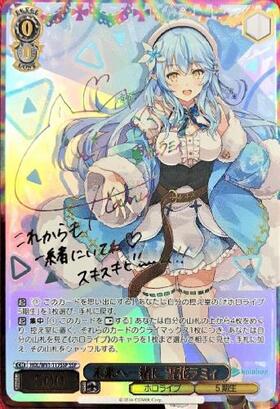 未来へ一緒に雪花ラミィ(SSP/サイン)(HOL/W91-117SSP) | SSP