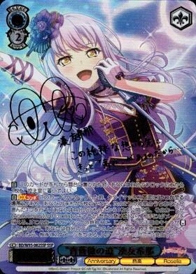 青薔薇の道湊友希那(BD/W95-082) | RR | ドラゴンスター | ヴァイス