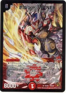 ボルシャックNEX(シク)(秘1/秘1/Y8) | シークレット | ドラゴンスター