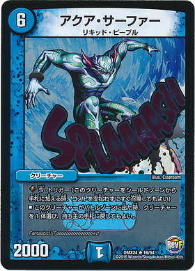 アクアサーファー(PR)(P59/Y9) | プロモ | ドラゴンスター | デュエル