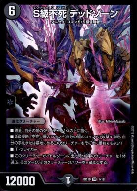 S級不死デッドゾーン(PR)(P19/Y17) | プロモ | ドラゴンスター
