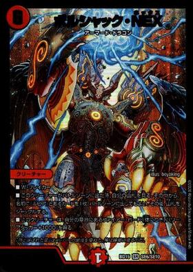 ボルシャックNEX(SE6/SE10) | SR | ドラゴンスター | デュエルマスターズ