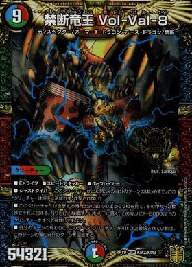 禁断竜王Vol-Val-8(20thSPG)(2S/20) | KGM | ドラゴンスター