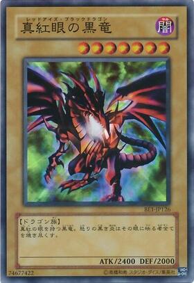 真紅眼の黒竜【背景緑】(QCAC)(PAC1) | ウルトラ | ドラゴンスター