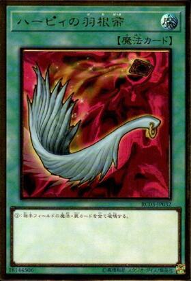 ハーピィの羽根帚(25thレア/イラスト違い)(QCCP) | クォーター