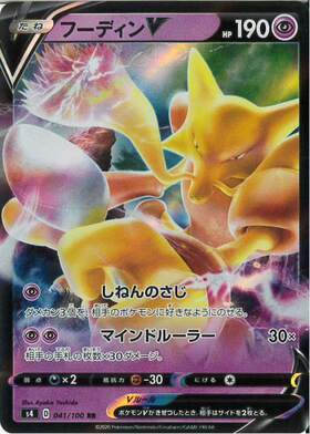 フーディン(071/063) | AR | ドラゴンスター | ポケモンカード