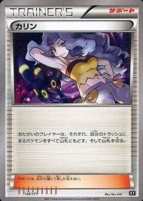 カリン(183/171)(SR仕様) | 未登録 | ドラゴンスター | ポケモンカード