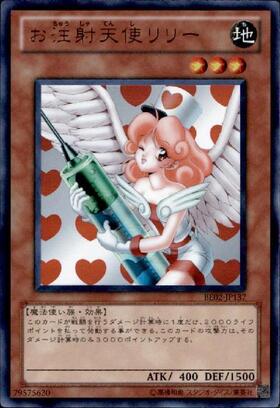 お注射天使リリー(高価N) | ノーマル/レア | ドラゴンスター | 遊戯王
