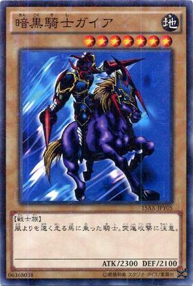 暗黒騎士ガイア(25thレア)(23YA) | クォーターセンチュリー