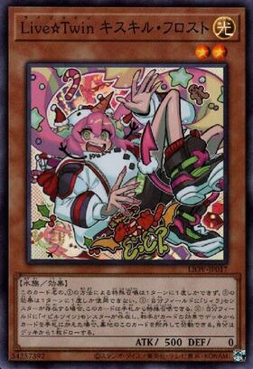 Live☆Twin キスキル | シークレット | ドラゴンスター | 遊戯王