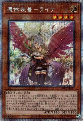 遊戯王 憑依装着ライナ 絵違い プリズマ プリシク 即購入可 PSA10 憑依
