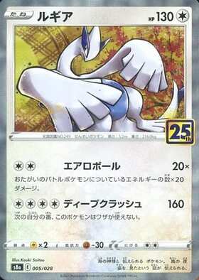 ルギア(228/XY-P) | プロモ | ドラゴンスター | ポケモンカード