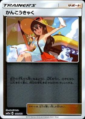 かんこうきゃく(192/173 SR) | SR | ドラゴンスター | ポケモンカード
