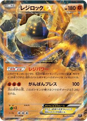 レジロックex(055/098 RR) | RR | ドラゴンスター | ポケモンカード