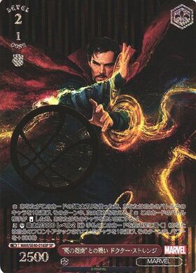 ドクターストレンジ(MAR/S89-047S) | SR | ドラゴンスター | ヴァイス
