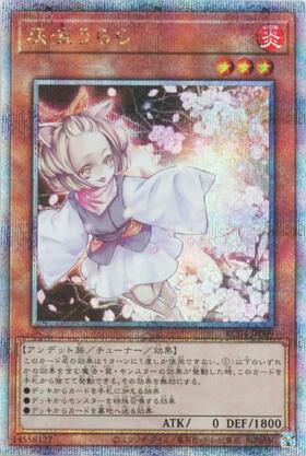 灰流うらら(高価N） | ノーマル/レア | ドラゴンスター | 遊戯王