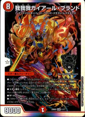 我我我ガイアールブランド(20thSPG)(2S/20) | KGM | ドラゴンスター