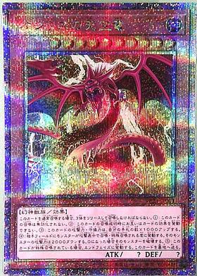 オシリスの天空竜(15AX-JPY57) | シークレット | ドラゴンスター | 遊戯王
