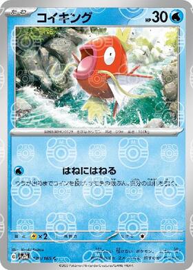 コイキング(210/BW-P) | プロモ | ドラゴンスター | ポケモンカード