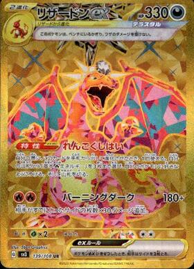 リザードン(006/024 U) | ホイル | ドラゴンスター | ポケモンカード