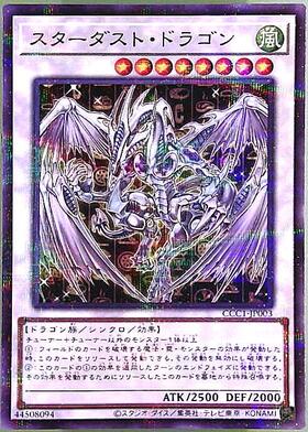 スターダスト・ドラゴン(20TH-JPBS3) | 20thシク | ドラゴンスター